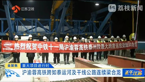 ARIT Contributes to the Successful closure of the Largest Span Continuous Beam of the Taizhou Section of The North yanjiang High-Speed Railway Project!
